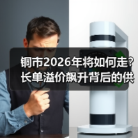 铜市2026年将如何走?长单溢价飙升背后的供需博弈 铜市2026年将如何走?长单溢价飙升背后的供需博弈