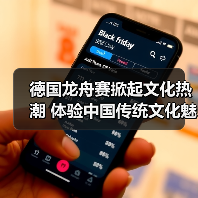 德国龙舟赛掀起文化热潮 体验中国传统文化魅力 德国龙舟赛掀起文化热潮 体验中国传统文化魅力