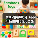 京东消费券助阵 Apple产品性价比优势凸显 京东消费券助阵 Apple产品性价比优势凸显