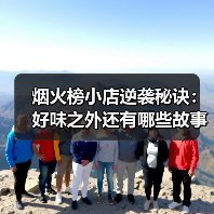 老手艺如何借力抖音逆袭?烟火小店的破圈密码-启闻网 老手艺如何借力抖音逆袭?烟火小店的破圈密码-启闻网