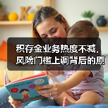 积存金业务热度不减,风险门槛上调背后的原因是什么? 积存金业务热度不减,风险门槛上调背后的原因是什么?