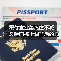 积存金业务热度不减,风险门槛上调背后的原因是什么? 积存金业务热度不减,风险门槛上调背后的原因是什么?