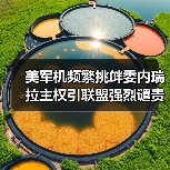 美军机频繁挑衅委内瑞拉主权引联盟强烈谴责 美军机频繁挑衅委内瑞拉主权引联盟强烈谴责