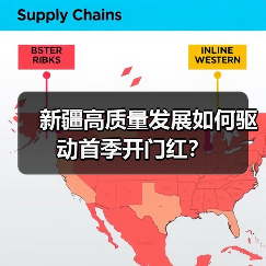 新疆高质量发展如何驱动首季开门红？