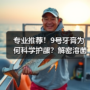 专业认可!牙龈护理怎么做到6倍减少牙菌斑?-启闻网 专业认可!牙龈护理怎么做到6倍减少牙菌斑?-启闻网