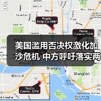 美国滥用否决权激化加沙危机 中方呼吁落实两国方案 美国滥用否决权激化加沙危机 中方呼吁落实两国方案