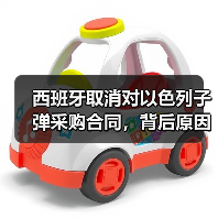 西班牙取消对以色列子弹采购合同,背后原因引关注 西班牙取消对以色列子弹采购合同,背后原因引关注