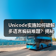 Unicode实施如何破解多语言编码难题?揭秘核心原理 Unicode实施如何破解多语言编码难题?揭秘核心原理