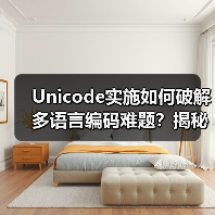 Unicode实施如何破解多语言编码难题?揭秘核心原理 Unicode实施如何破解多语言编码难题?揭秘核心原理