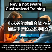小米等组建联合体 在新加坡申请设立数字批发银行