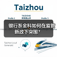 银行系金科如何在监管新政下突围? 银行系金科如何在监管新政下突围?