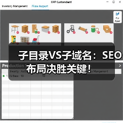 子目录VS子域名:SEO布局决胜关键! 子目录VS子域名:SEO布局决胜关键!