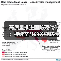 高质量推进国防现代化：接续奋斗的关键路径