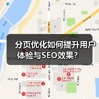 分页优化如何提升用户体验与SEO效果? 分页优化如何提升用户体验与SEO效果?