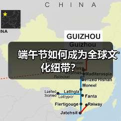 端午节如何成为全球文化纽带? 端午节如何成为全球文化纽带?