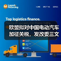 欧盟拟对中国电动汽车加征关税,发改委三文回击立场鲜明 欧盟拟对中国电动汽车加征关税,发改委三文回击立场鲜明