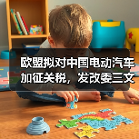 欧盟拟对中国电动汽车加征关税,发改委三文回击立场鲜明 欧盟拟对中国电动汽车加征关税,发改委三文回击立场鲜明