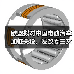 欧盟拟对中国电动汽车加征关税,发改委三文回击立场鲜明 欧盟拟对中国电动汽车加征关税,发改委三文回击立场鲜明