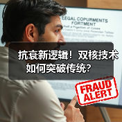抗衰新逻辑!双核技术如何突破传统? 抗衰新逻辑!双核技术如何突破传统?