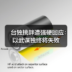 台独挑衅遭强硬回应:以武谋独终将失败 台独挑衅遭强硬回应:以武谋独终将失败