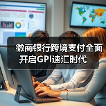 徽商银行跨境支付全面开启GPI速汇时代 徽商银行跨境支付全面开启GPI速汇时代