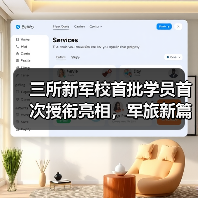 三所新军校首批学员首次授衔亮相,军旅新篇章开启 三所新军校首批学员首次授衔亮相,军旅新篇章开启