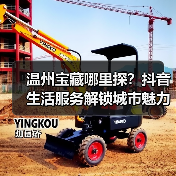 温州宝藏哪里探?抖音生活服务解锁城市魅力 温州宝藏哪里探?抖音生活服务解锁城市魅力