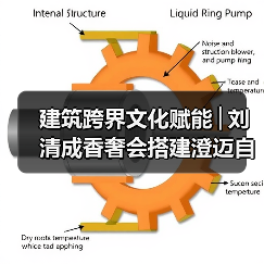 建筑跨界文化赋能│刘清成香奢会搭建澄迈自贸港共赢桥梁 建筑跨界文化赋能│刘清成香奢会搭建澄迈自贸港共赢桥梁