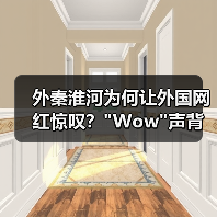 外秦淮河为何让外国网红惊叹?”Wow”声背后的南京文化密码 外秦淮河为何让外国网红惊叹?”Wow”声背后的南京文化密码