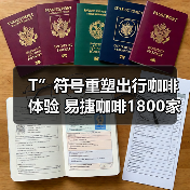 T”符号重塑出行咖啡体验 易捷咖啡1800家门店开启品牌新篇 T”符号重塑出行咖啡体验 易捷咖啡1800家门店开启品牌新篇