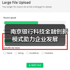 南京银行科技金融创新模式助力企业发展 南京银行科技金融创新模式助力企业发展