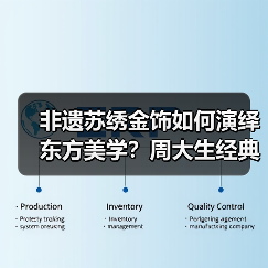 非遗苏绣金饰如何演绎东方美学？周大生经典绣系列巧手织就千年传承