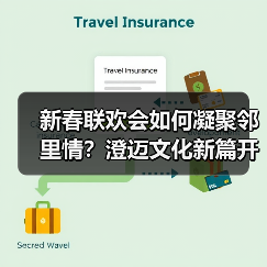 新春联欢会如何凝聚邻里情？澄迈文化新篇开启