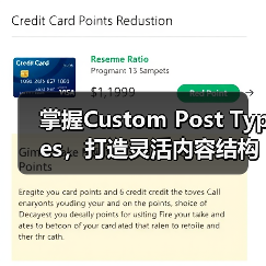 掌握Custom Post Types,打造灵活内容结构提升SEO 掌握Custom Post Types,打造灵活内容结构提升SEO