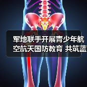 军地联手开展青少年航空航天国防教育 共筑蓝天守护梦 军地联手开展青少年航空航天国防教育 共筑蓝天守护梦