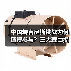 中国舞吉尼斯挑战为何值得参与?三大理由揭秘成长与荣誉 中国舞吉尼斯挑战为何值得参与?三大理由揭秘成长与荣誉