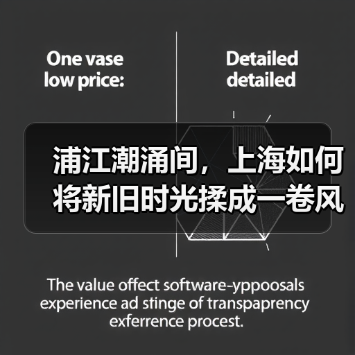 浦江潮涌间,上海如何将新旧时光揉成一卷风华? 浦江潮涌间,上海如何将新旧时光揉成一卷风华?