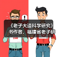 《老子大道科学研究》书作者、福建省老子研究会创会会长李德建 《老子大道科学研究》书作者、福建省老子研究会创会会长李德建