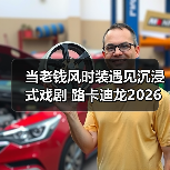 当老钱风时装遇见沉浸式戏剧 路卡迪龙2026城市之旅 武汉站 当老钱风时装遇见沉浸式戏剧 路卡迪龙2026城市之旅 武汉站