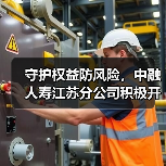 守护权益防风险,中融人寿江苏分公司积极开展“五进入”宣传活动 守护权益防风险,中融人寿江苏分公司积极开展“五进入”宣传活动
