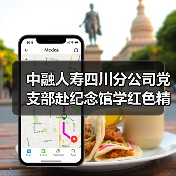 中融人寿四川分公司党支部赴纪念馆学红色精神,缅怀先烈守初心 中融人寿四川分公司党支部赴纪念馆学红色精神,缅怀先烈守初心