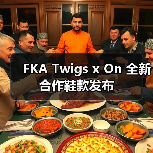 FKA Twigs x On 全新合作鞋款发布 FKA Twigs x On 全新合作鞋款发布