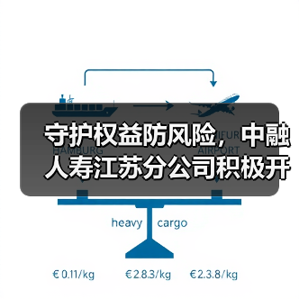 守护权益防风险,中融人寿江苏分公司积极开展“五进入”宣传活动 守护权益防风险,中融人寿江苏分公司积极开展“五进入”宣传活动