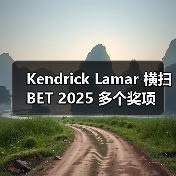 Kendrick Lamar 横扫 BET 2025 多个奖项 Kendrick Lamar 横扫 BET 2025 多个奖项