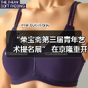 “荣宝斋第三届青年艺术提名展” 在京隆重开幕 “荣宝斋第三届青年艺术提名展” 在京隆重开幕