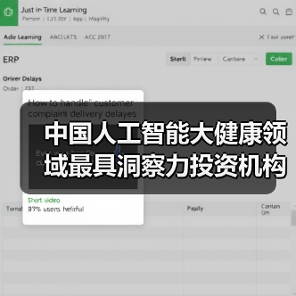 中国人工智能大健康领域最具洞察力投资机构TOP10 中国人工智能大健康领域最具洞察力投资机构TOP10
