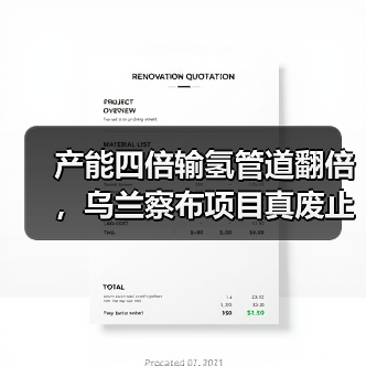 产能四倍输氢管道翻倍,乌兰察布项目真废止了吗? 产能四倍输氢管道翻倍,乌兰察布项目真废止了吗?