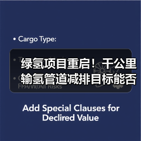 绿氢项目重启!千公里输氢管道减排目标能否实现? 绿氢项目重启!千公里输氢管道减排目标能否实现?