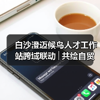 白沙澄迈候鸟人才工作站跨域联动│共绘自贸港文旅农创融合发展新图景 白沙澄迈候鸟人才工作站跨域联动│共绘自贸港文旅农创融合发展新图景
