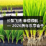 长鬃飞扬 幸福领航 —— 2026跨年乐享会于北京朝阳剧场华彩绽放 长鬃飞扬 幸福领航 —— 2026跨年乐享会于北京朝阳剧场华彩绽放